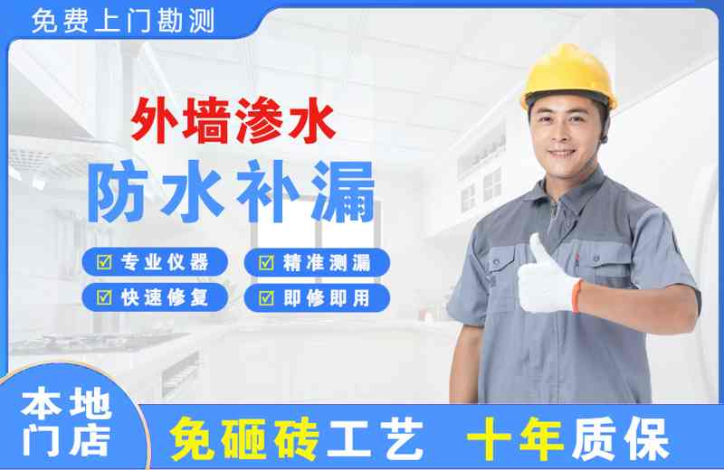 鹤壁外墙渗水维修